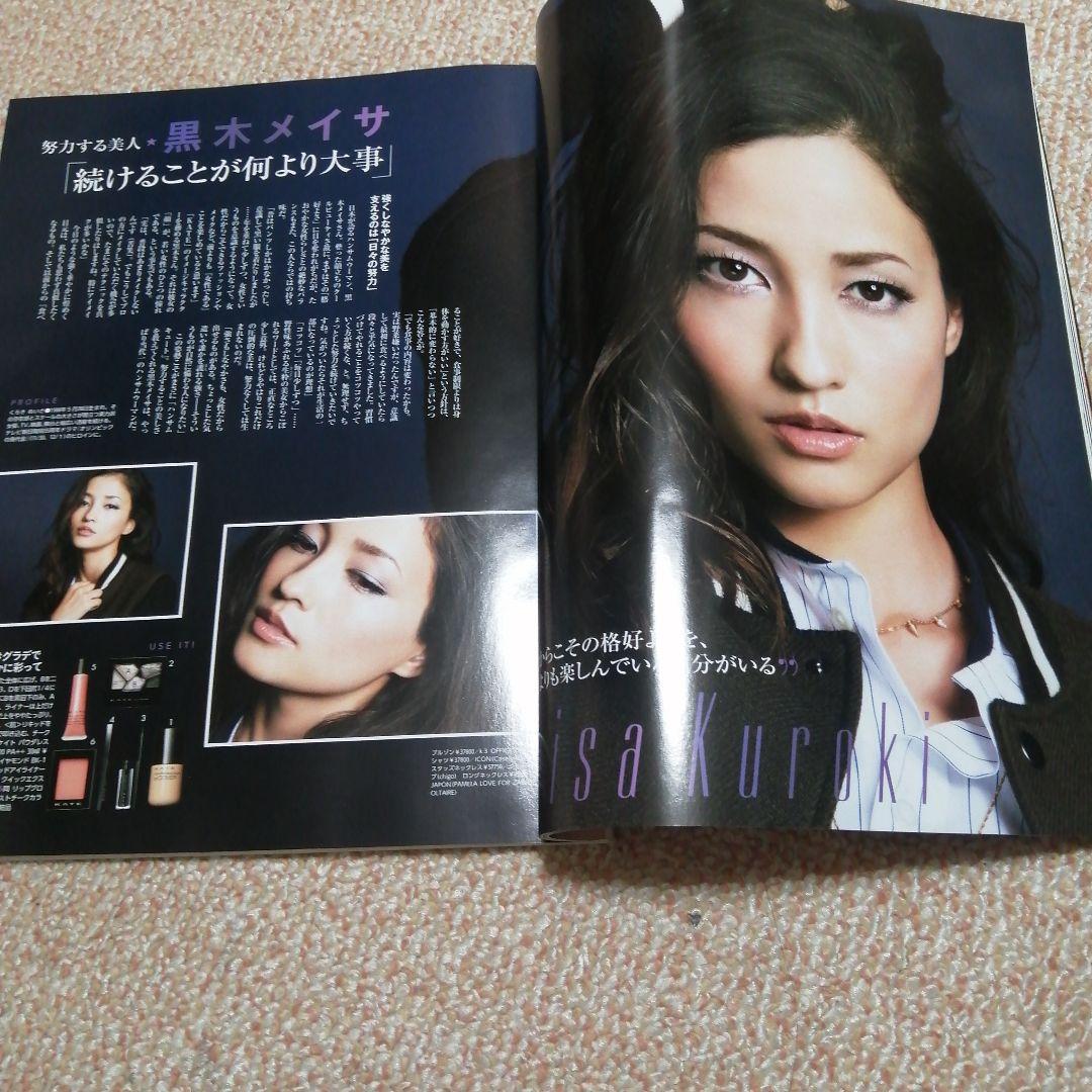 MAQUIA 2014年　1月号　石原さとみ　三浦春馬