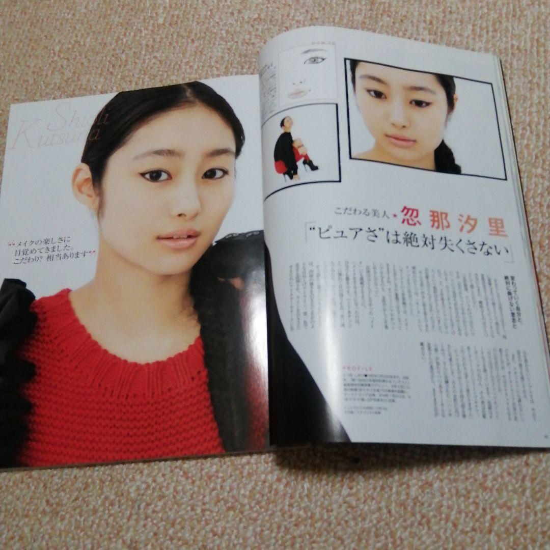 MAQUIA 2014年　1月号　石原さとみ　三浦春馬