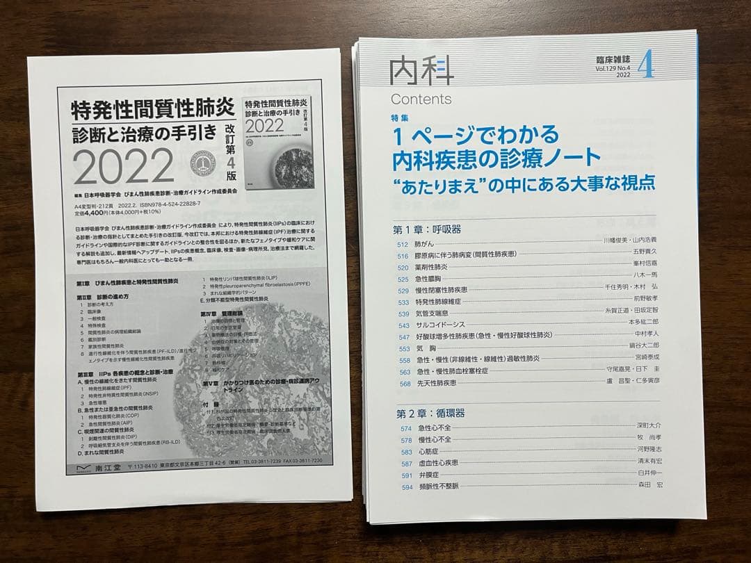 【裁断済】 1ページでわかる内科疾患の診療ノート