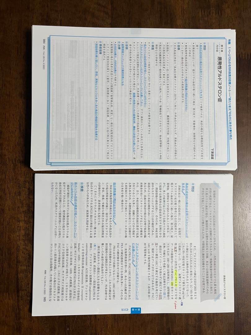 【裁断済】 1ページでわかる内科疾患の診療ノート