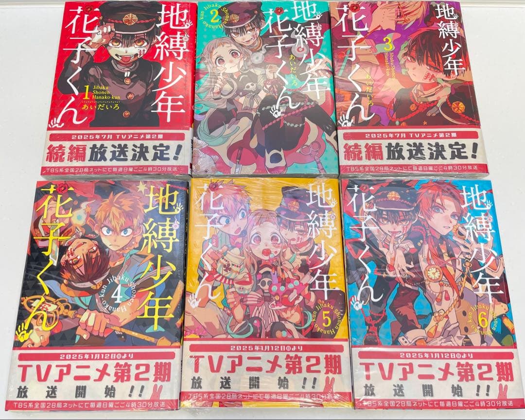 【新品未読】 地縛少年花子くん 1〜24巻 全巻セット