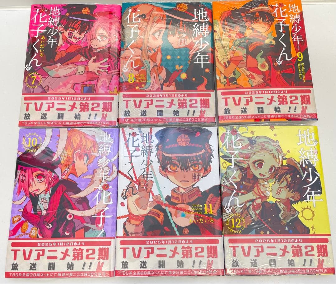 【新品未読】 地縛少年花子くん 1〜24巻 全巻セット
