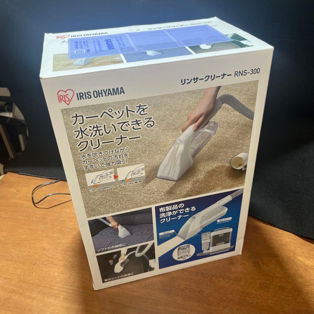 IRIS OHYAMA RNS-300 カーペットクリーナー　値下げ