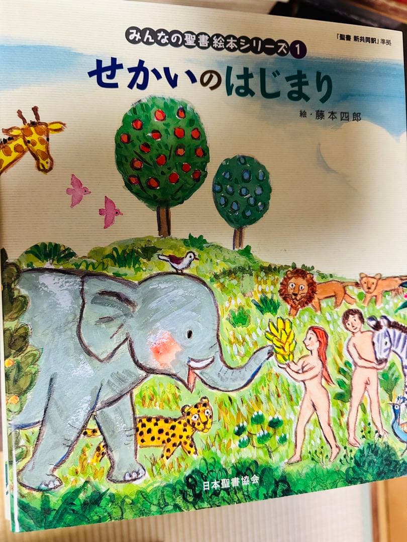 みんなの聖書絵本シリーズ １〜36巻