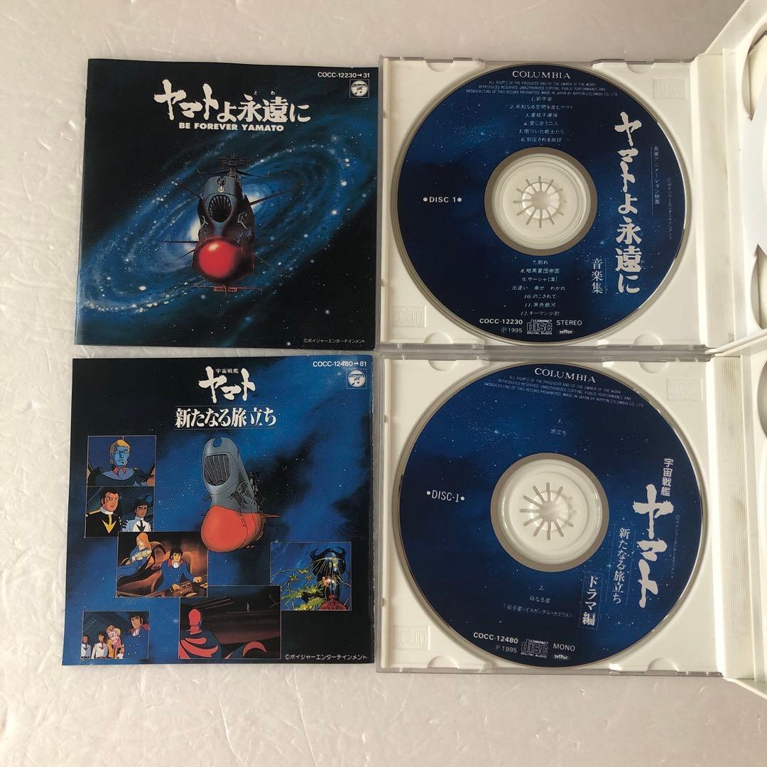 宇宙戦艦ヤマト ジャンクCD13点セット
