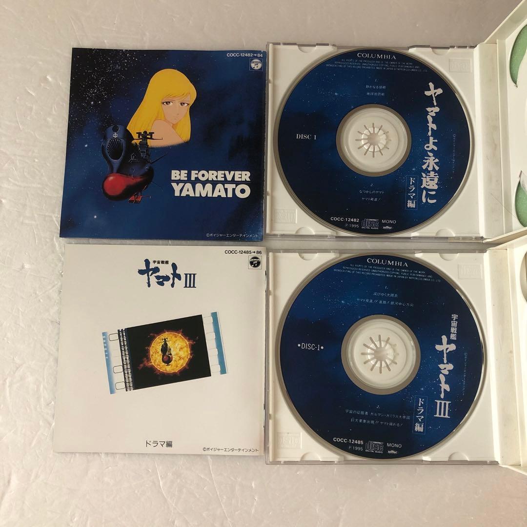 宇宙戦艦ヤマト ジャンクCD13点セット