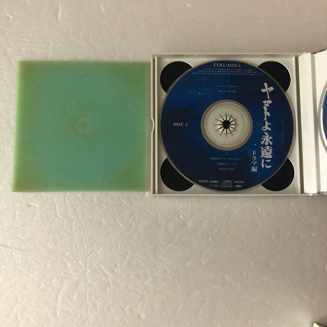 宇宙戦艦ヤマト ジャンクCD13点セット