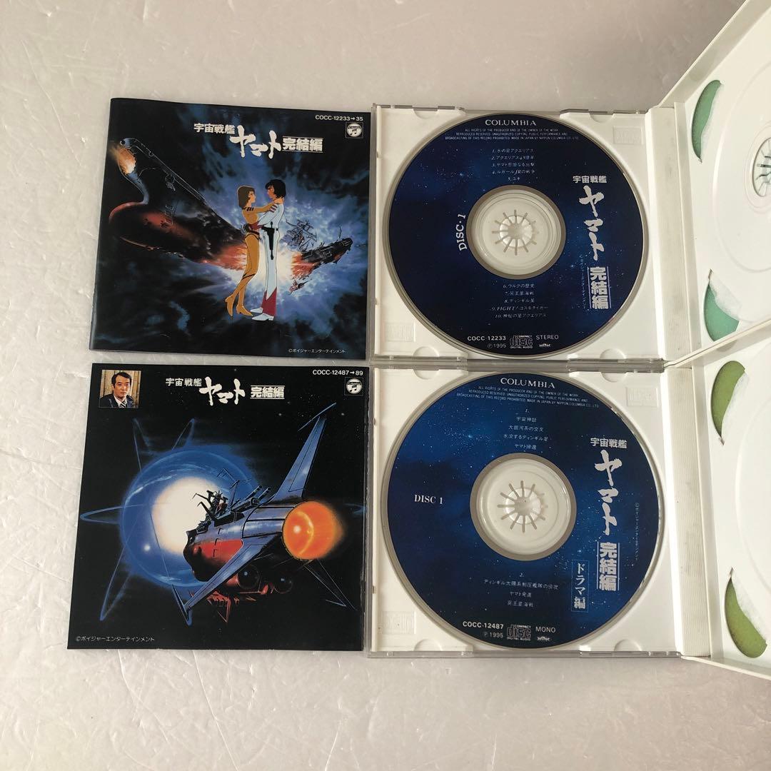 宇宙戦艦ヤマト ジャンクCD13点セット