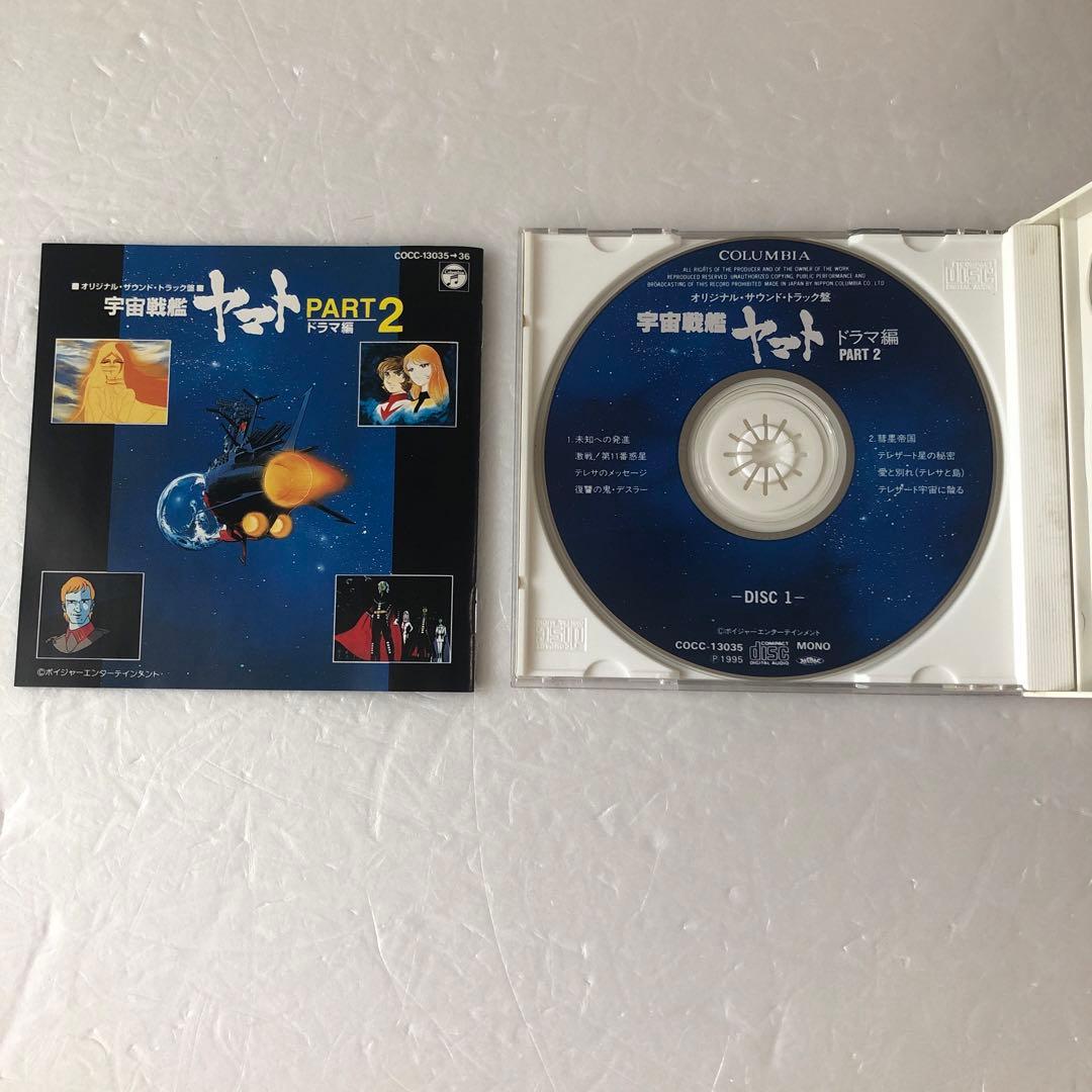 宇宙戦艦ヤマト ジャンクCD13点セット