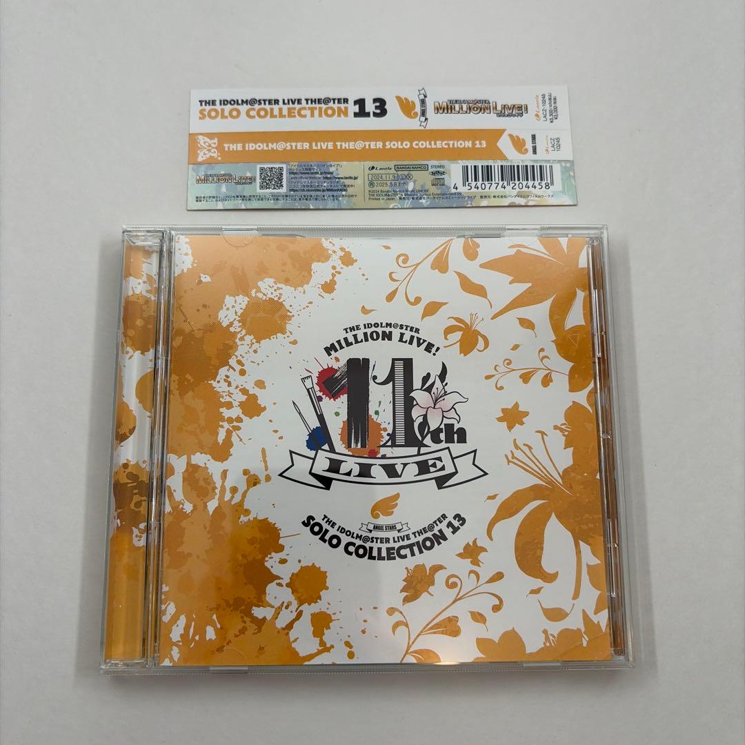 アイドルマスター ミリオンライブ！ソロコレクション13 3枚セット