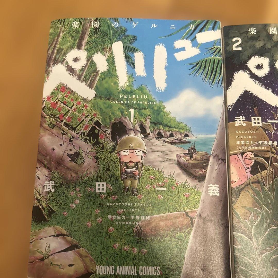 ペリリュー 全巻セット (1-11巻)+外伝1〜3