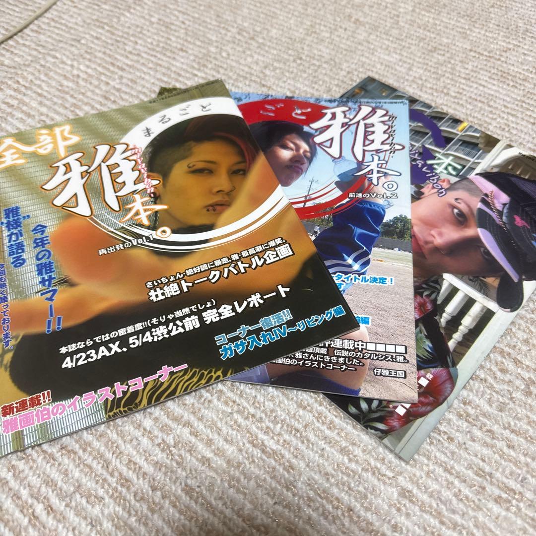 雅miyavi雑誌切り抜き&全部まるごと雅本1〜12ポスターセット