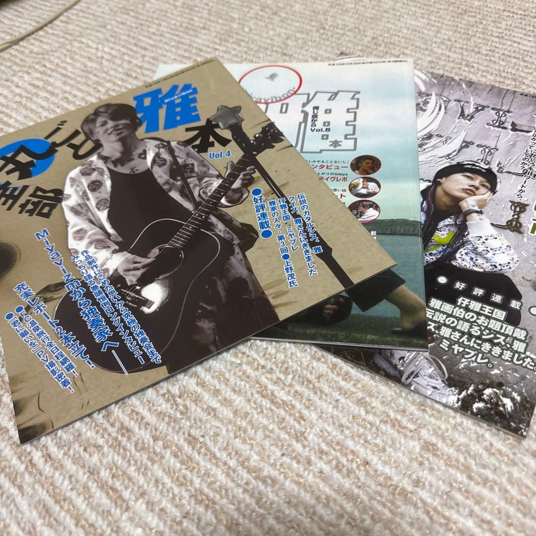雅miyavi雑誌切り抜き&全部まるごと雅本1〜12ポスターセット