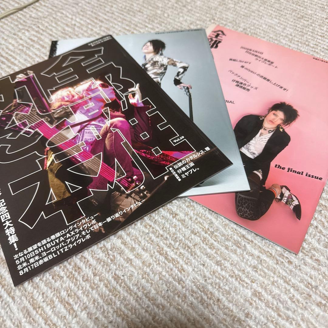 雅miyavi雑誌切り抜き&全部まるごと雅本1〜12ポスターセット