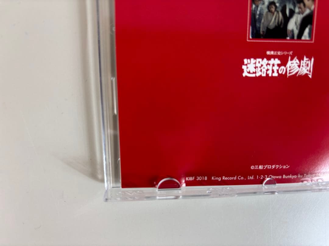 横溝正史シリーズ 角川文庫版 DVD 古谷一行 全19巻セット