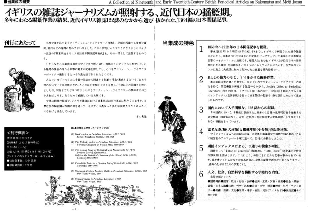 定価131万円！幕末明治イギリス雑誌日本関係記事集成！ 検明治維新古文書坂本龍馬