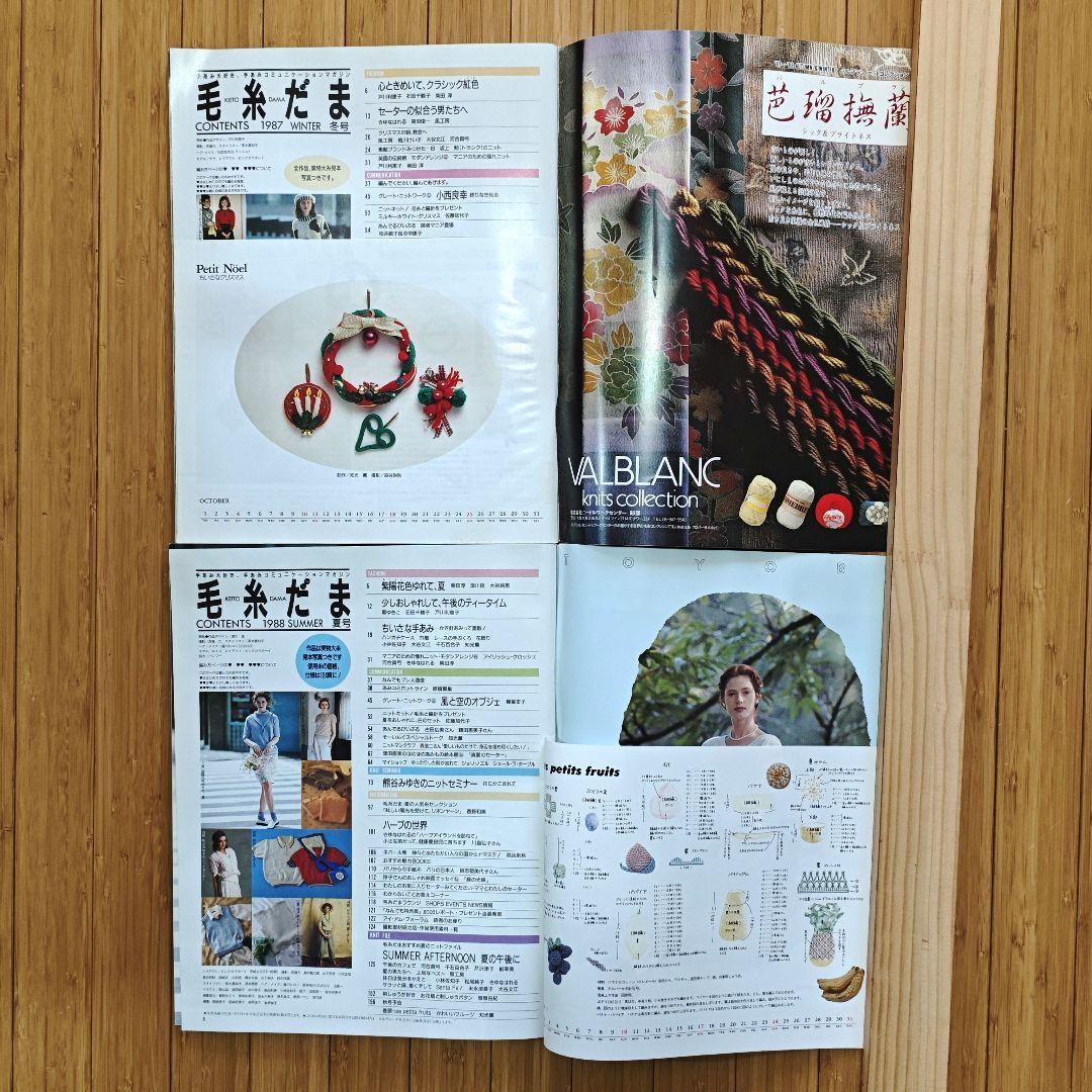 日*4様 日本ヴォーグ社 毛糸だま 1986年-2012年 13冊セット