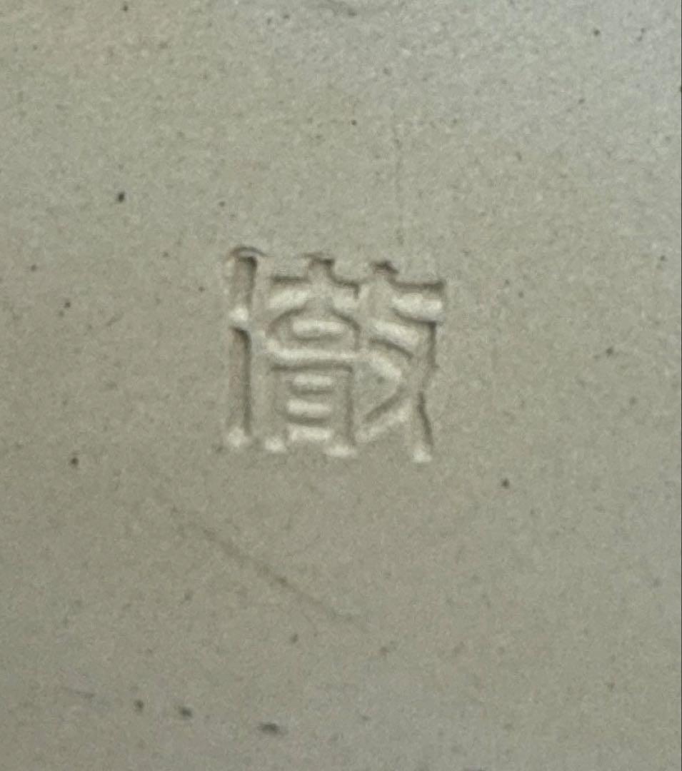 川上徹 作 【申 猿 さる】 京焼 陶器 置物 共箱付 干支 縁起物 陶磁器