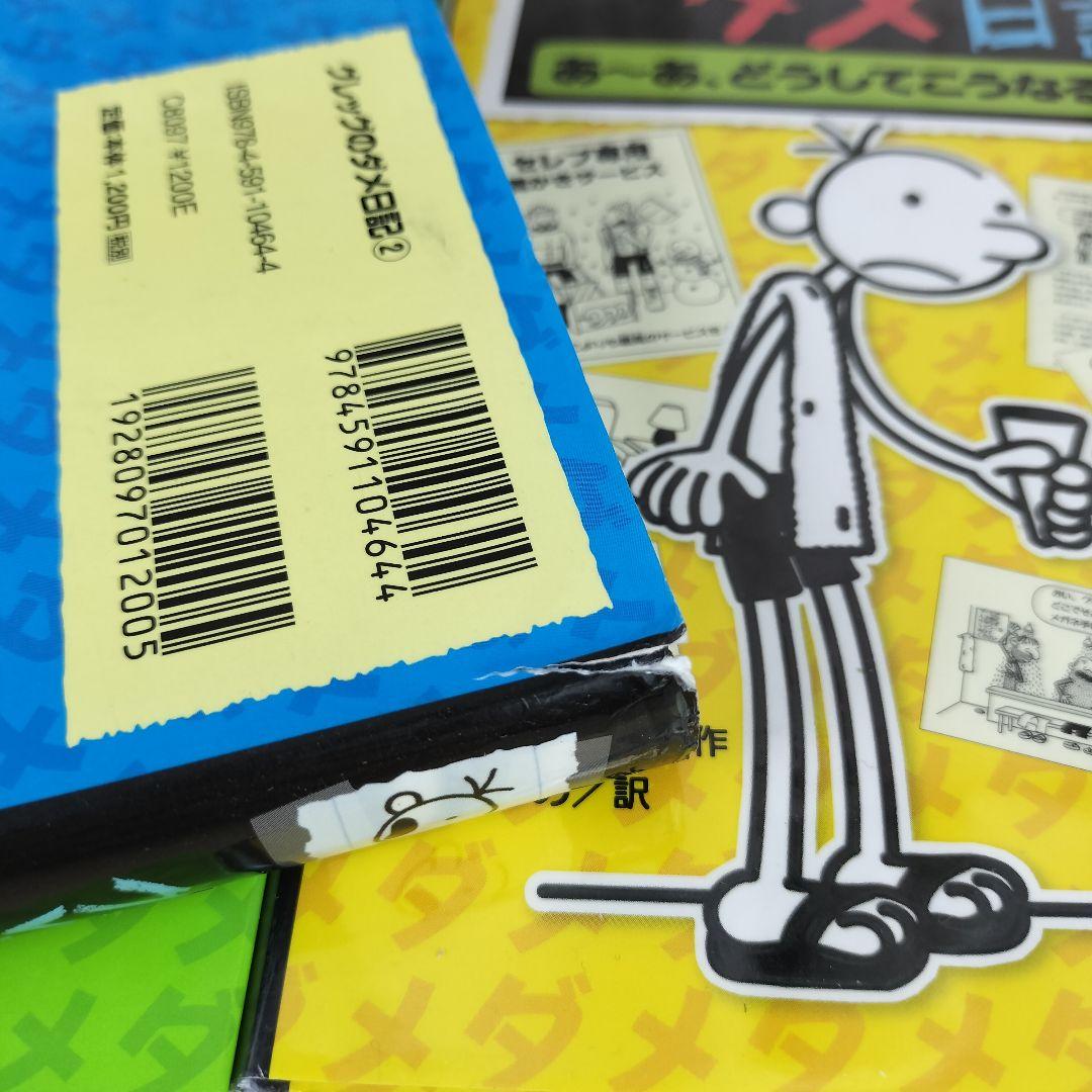 グレッグのダメ日記☆ロウリーのいい子日記☆15冊セット☆まとめ売り