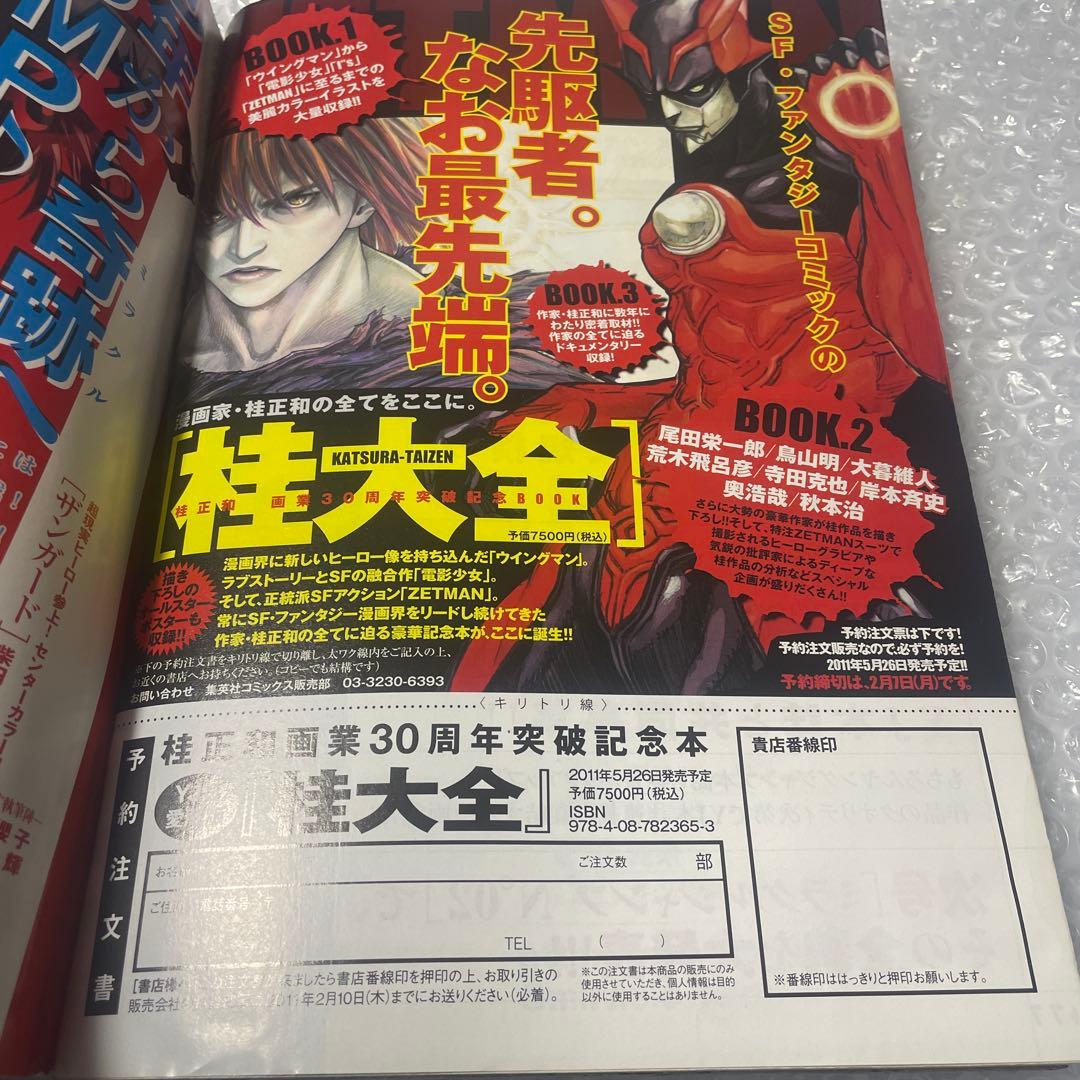 ミラクルジャンプ 創刊号 2011年2月号 テラフォーマーズ 新連載号 少年漫画