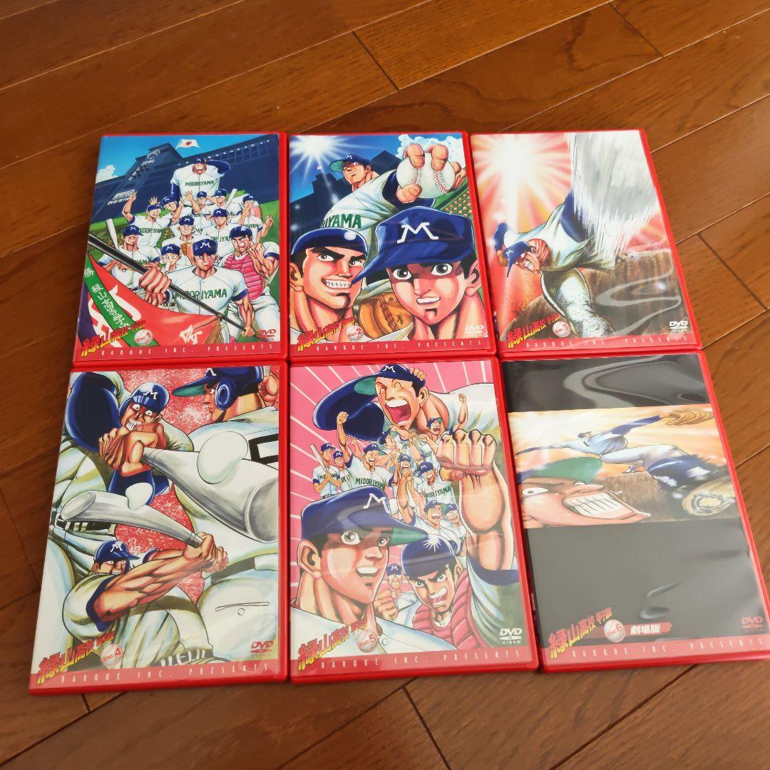 緑山高校甲子園編 DVD 全6巻