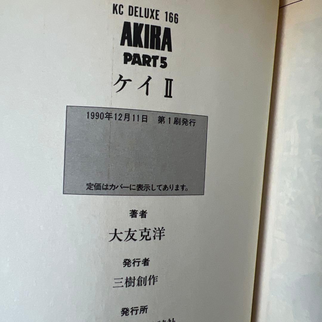 【初版あり】AKIRA 全6巻セット 大友克洋 完結