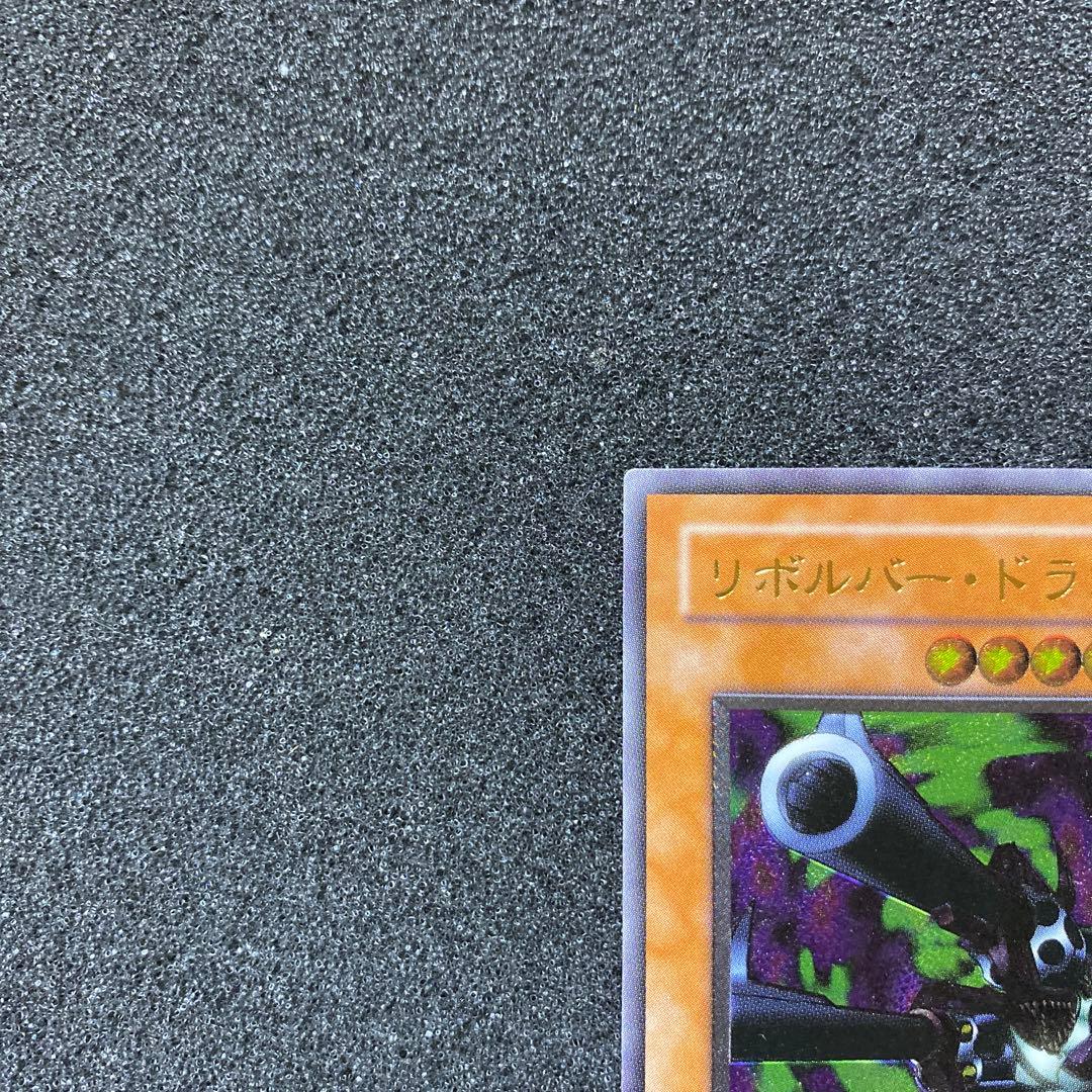 y*a様 遊戯王　リボルバー・ドラゴン　レリーフ