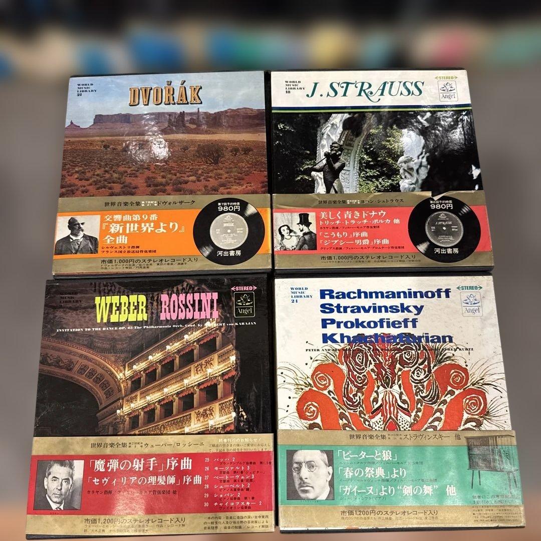 世界音楽全集 クラシック レコード 全巻セット　30枚セット 訳あり　ジャンク品