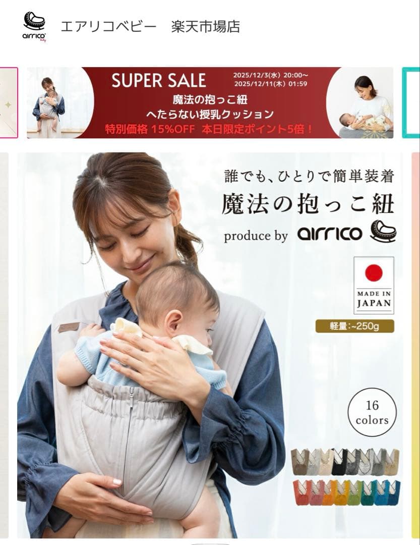 エアリコベビー　抱っこ紐　size2
