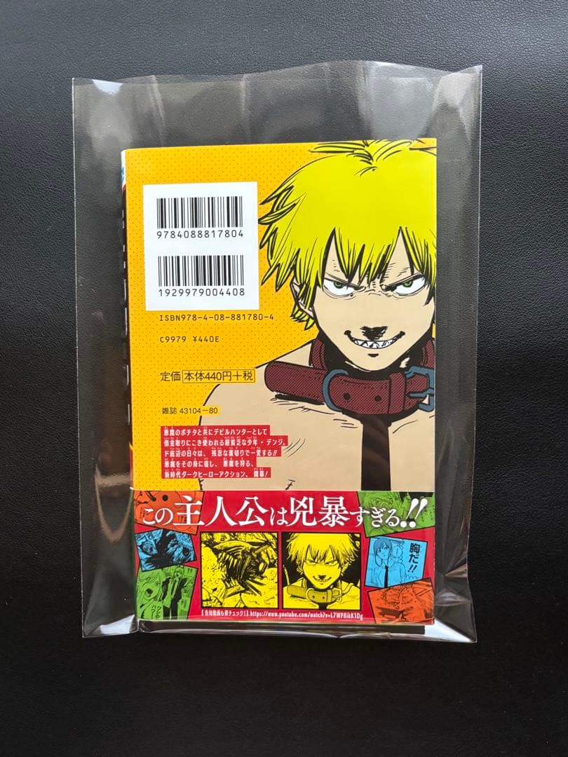 【少年ジャンプ】チェンソーマン 1巻　初版 帯付き