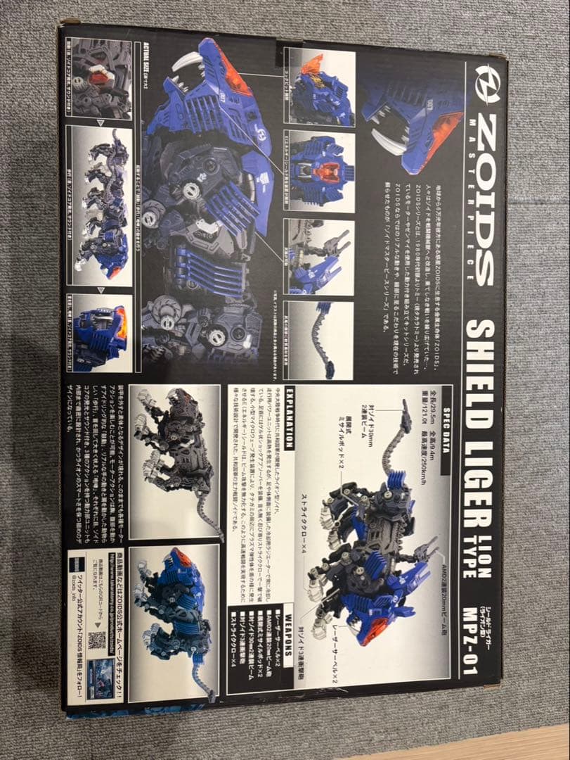 ゾイド　マスターピース　MPZ-01　シールドライガー
