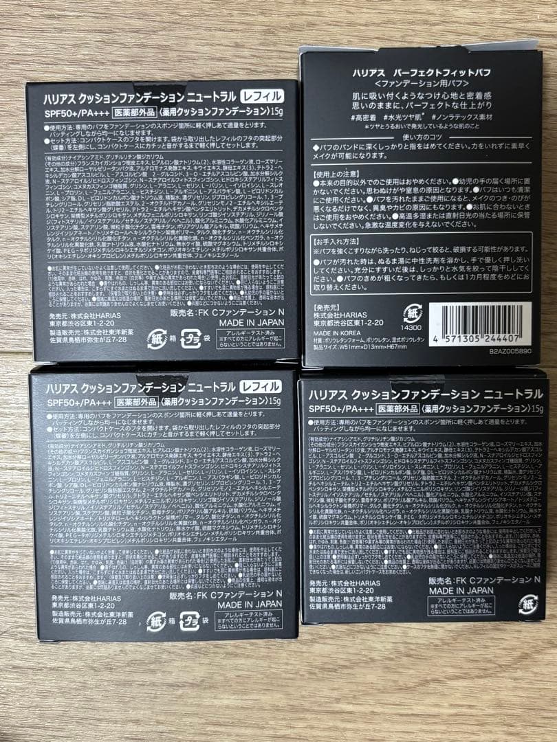 ハリアス　ファンデーション　ニュートラル