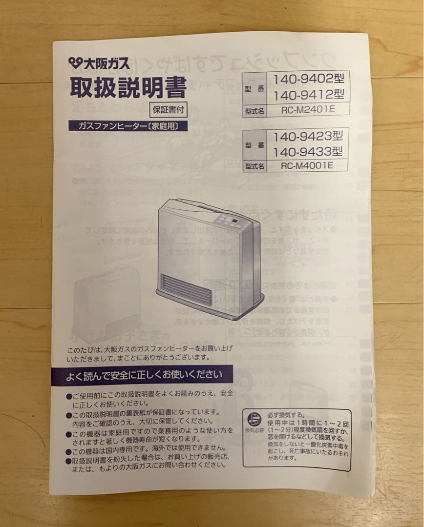 値下げ！【美品】リンナイ　都市ガスファンヒーター　RC-M4001E　ホース付