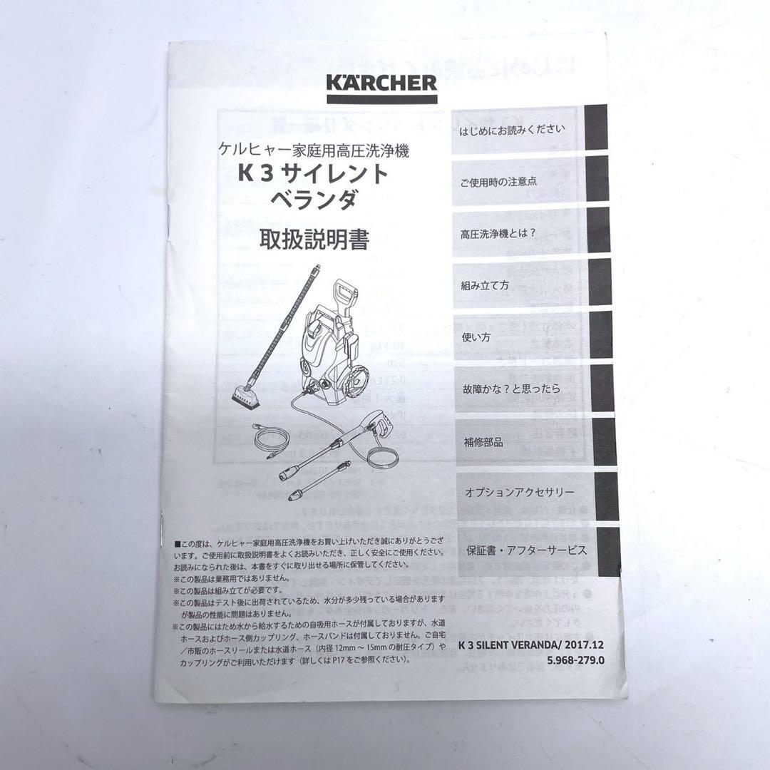 ほぼ新品　ケルヒャー K3 サイレント　ベランダ　高圧洗浄機　50hz 東日本