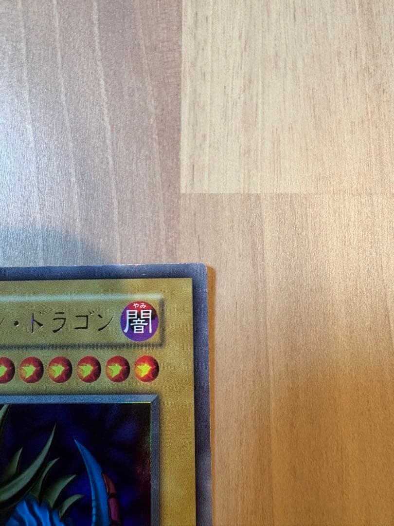 【美品級】遊戯王　トライホーン・ドラゴン　ウルトラレア　初期
