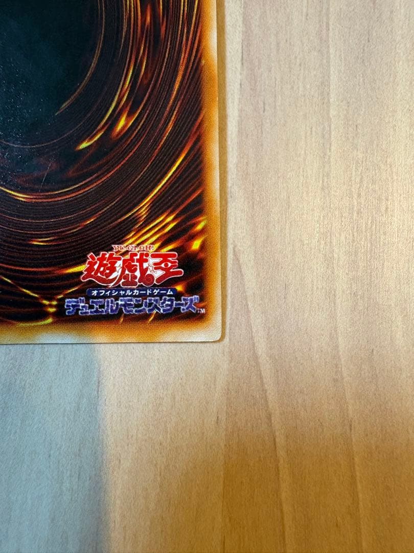 【美品級】遊戯王　トライホーン・ドラゴン　ウルトラレア　初期