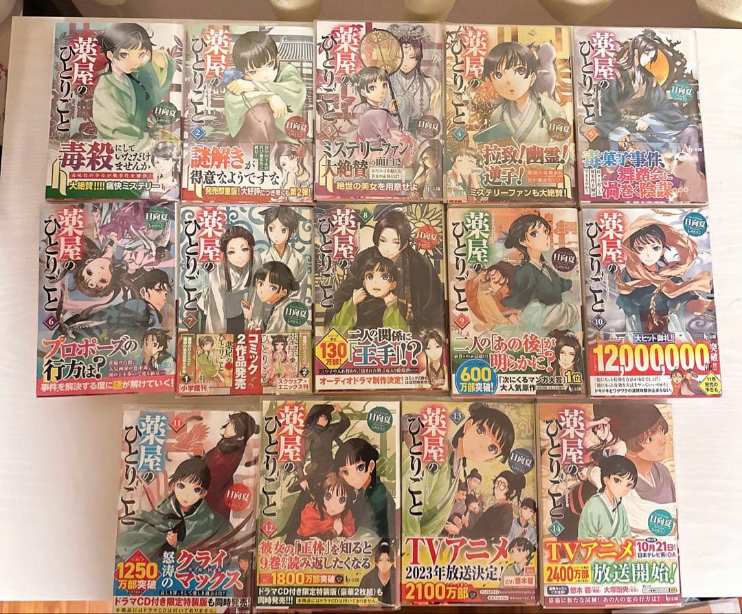 【特典ポストカード付】薬屋のひとりごと 14巻セット ★クリアブックカバー保存★