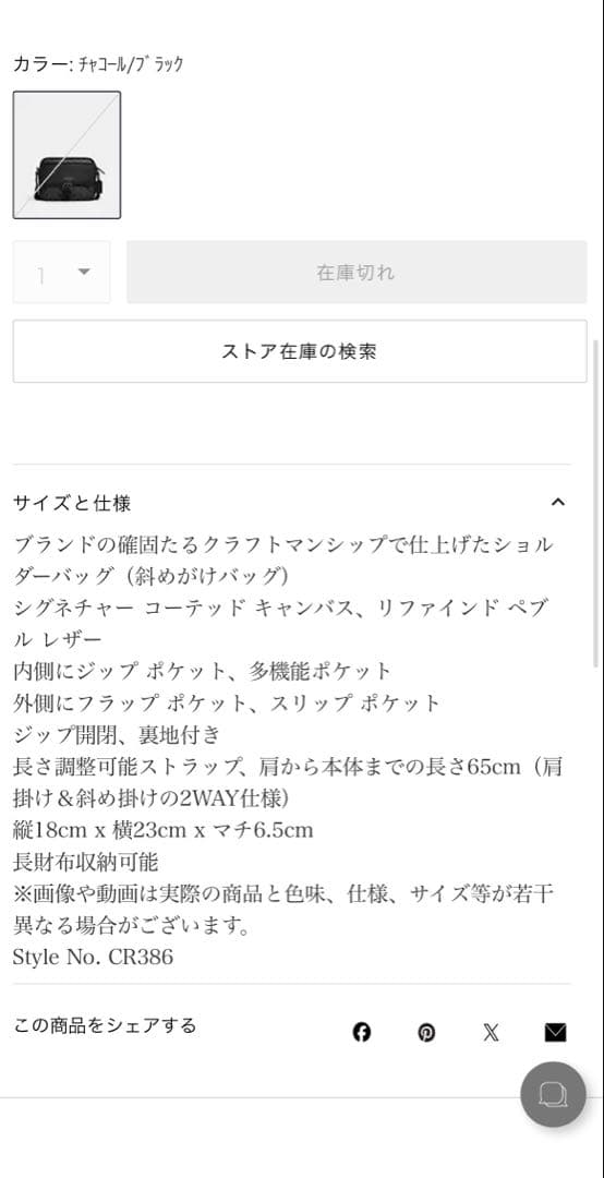 コーチ　メンズ　ハドソン　クロスボディ　ショルダーバッグ　CB846