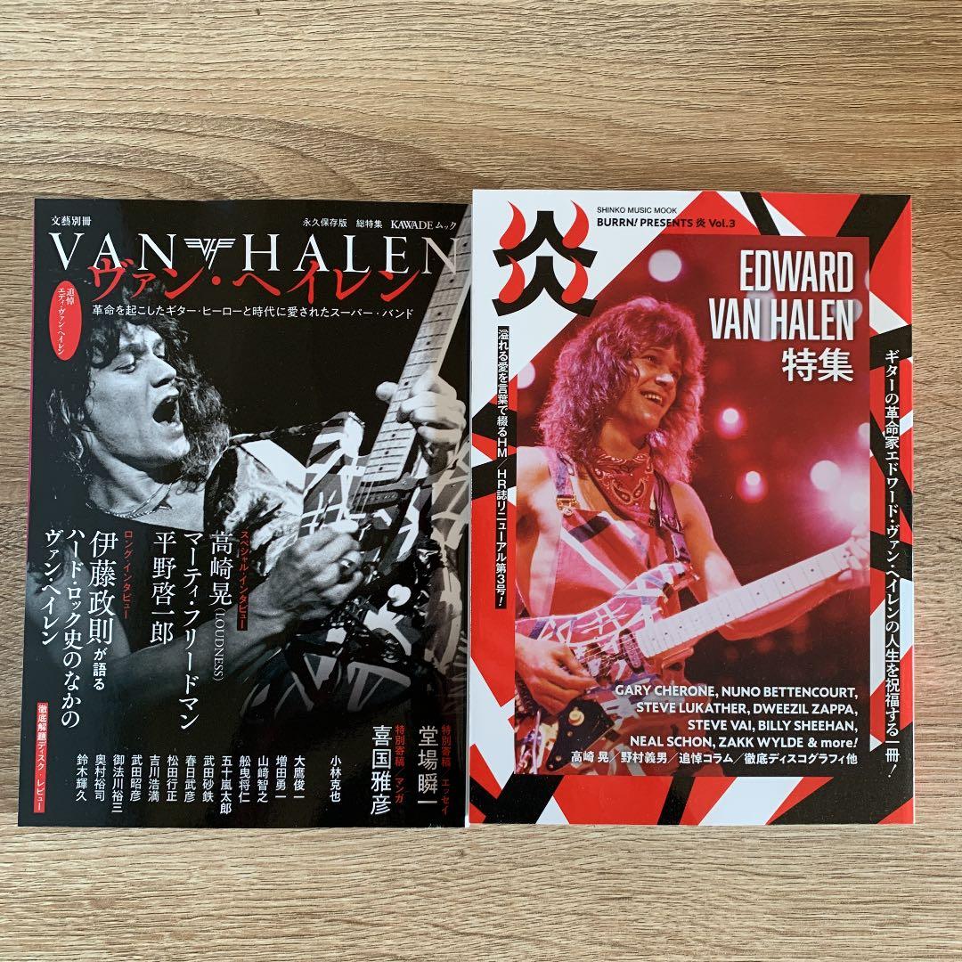 EDWARD VAN HELEN エドワードヴァンヘイレン　雑誌11冊