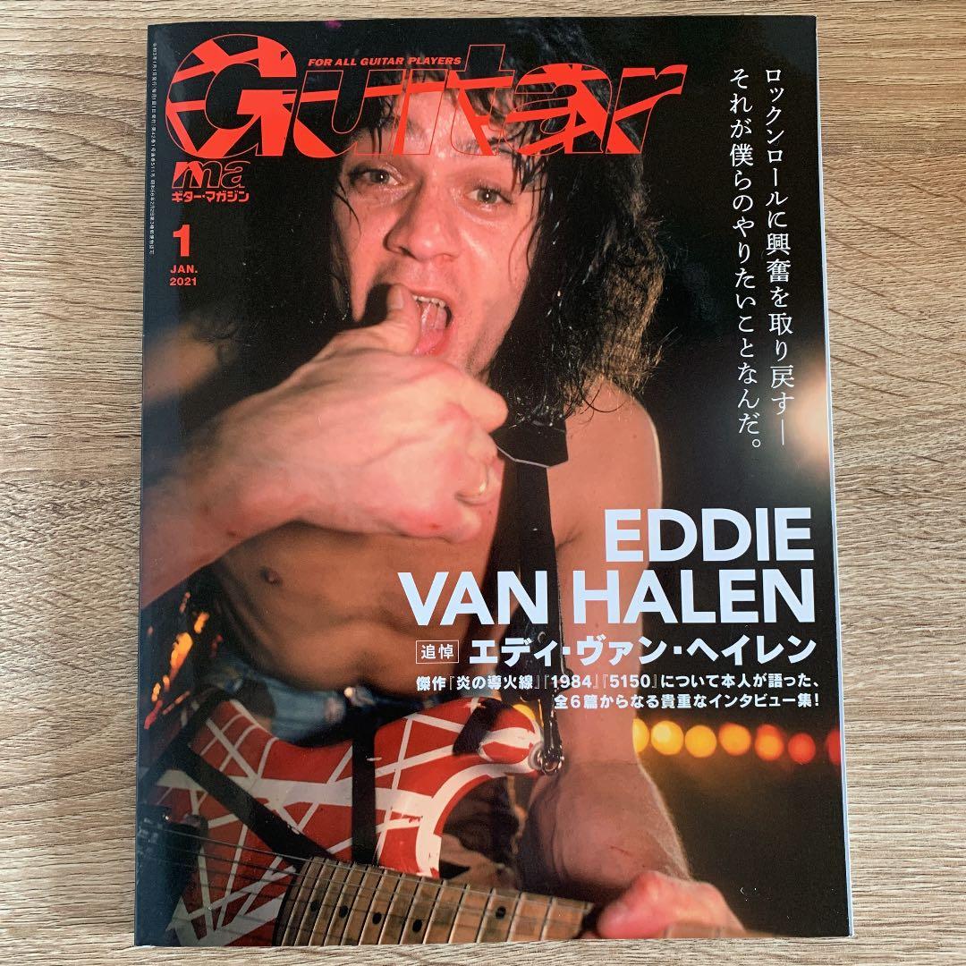 EDWARD VAN HELEN エドワードヴァンヘイレン　雑誌11冊