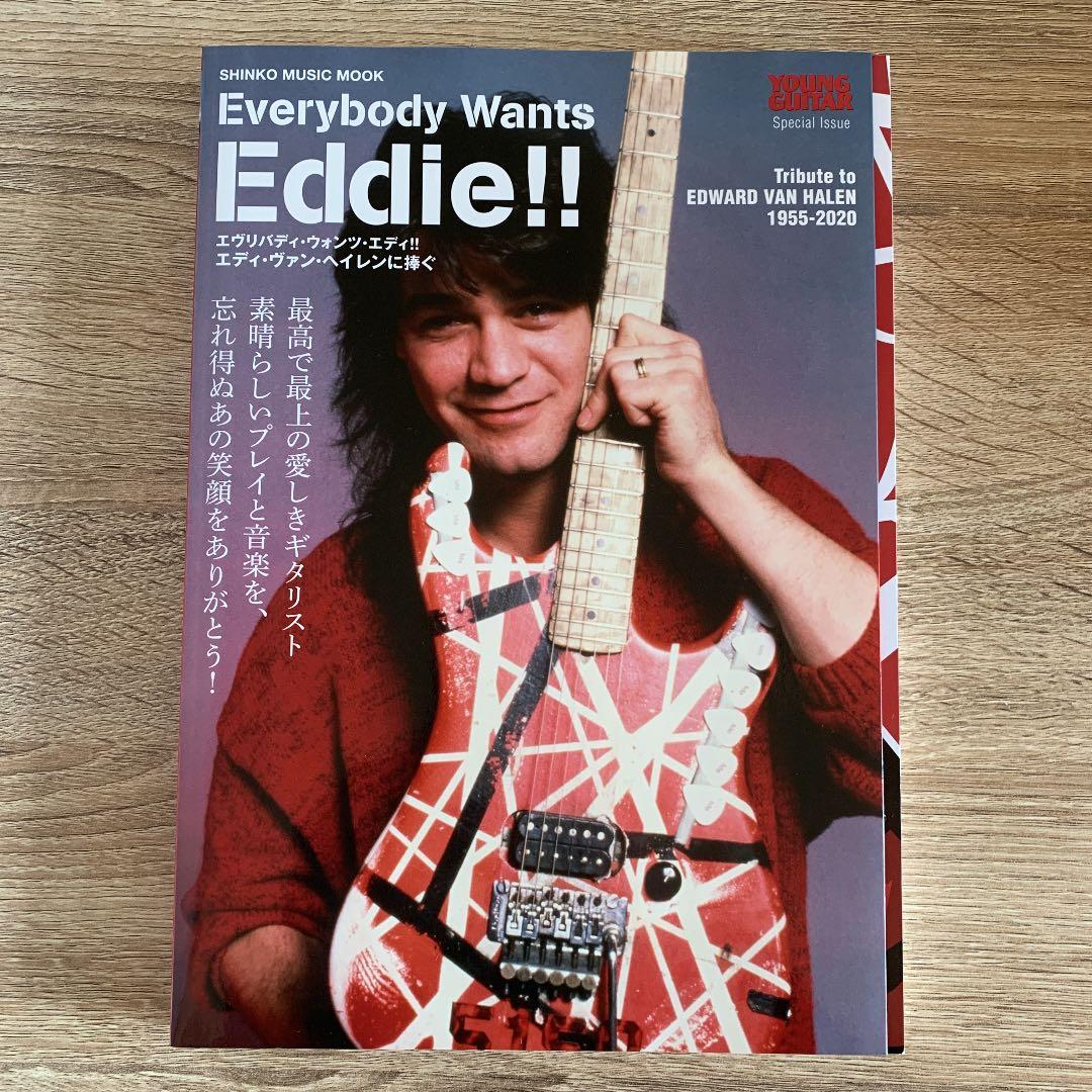 EDWARD VAN HELEN エドワードヴァンヘイレン　雑誌11冊