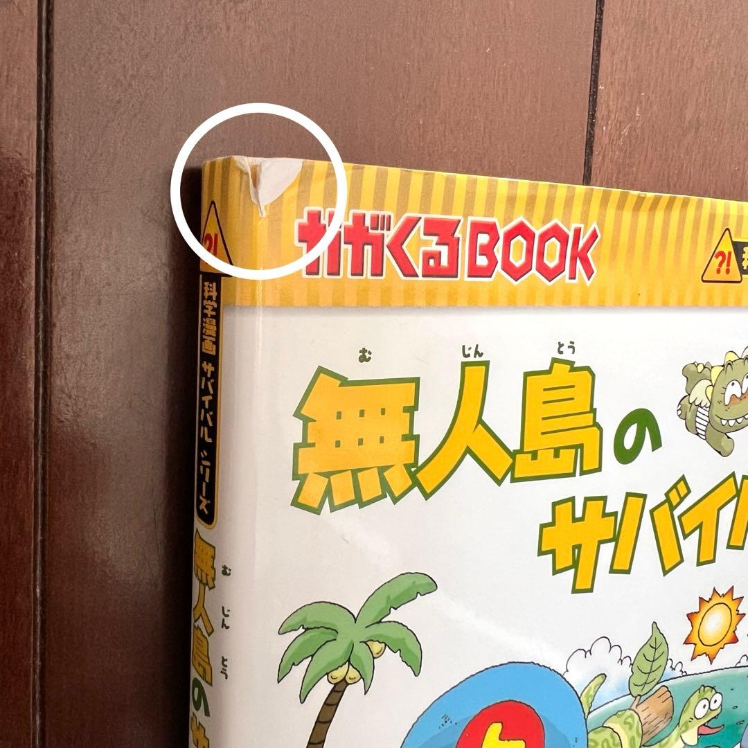 サバイバルシリーズ　26冊セット