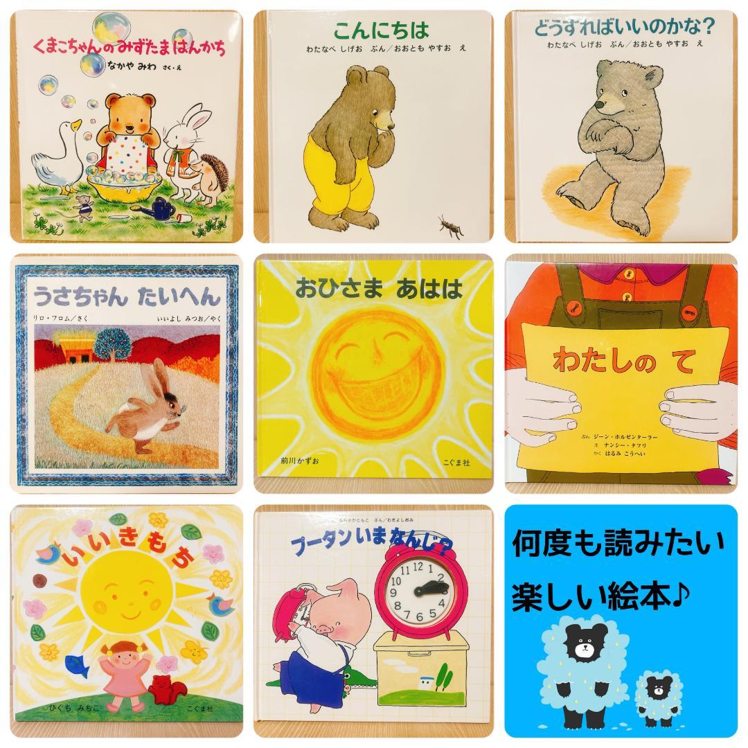 絵本 まとめ売り43冊 赤ちゃん〜幼児向け 美品・人気作品多数