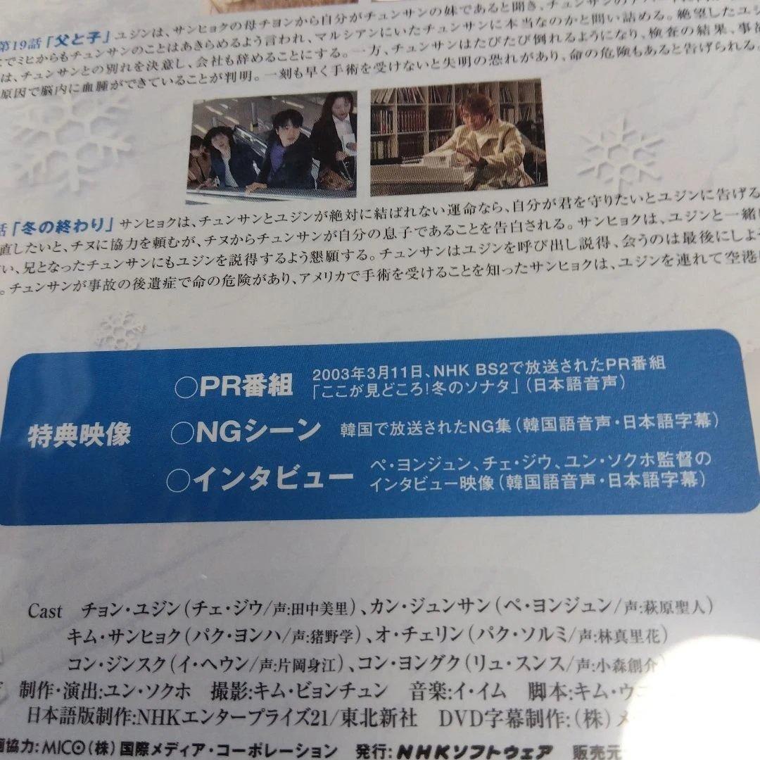 冬のソナタ　DVDボックス　全7巻　全話