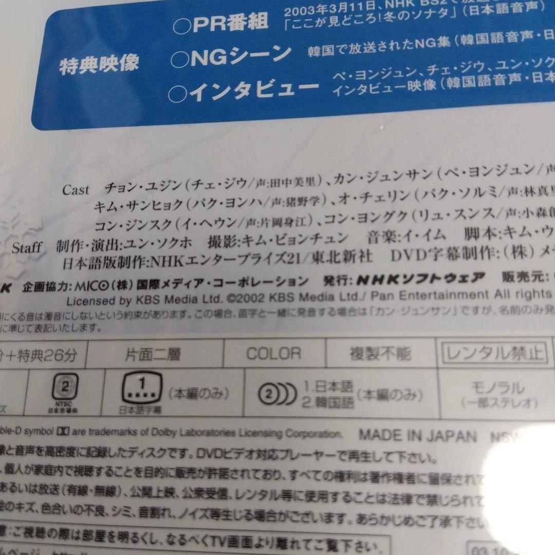 冬のソナタ　DVDボックス　全7巻　全話