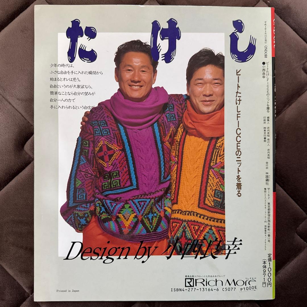 たけしficceのニットを着る ビートたけしFICCEのニットを着る　即日発送！
