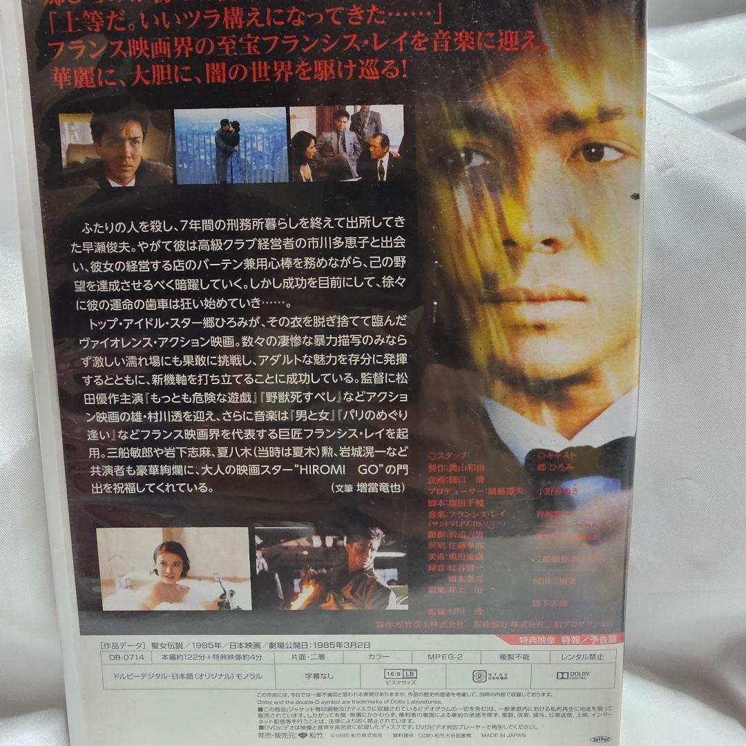 郷ひろみ魅力セット✨ 聖女伝説 DVD 　& ゴールド・フィンガー全15曲CD