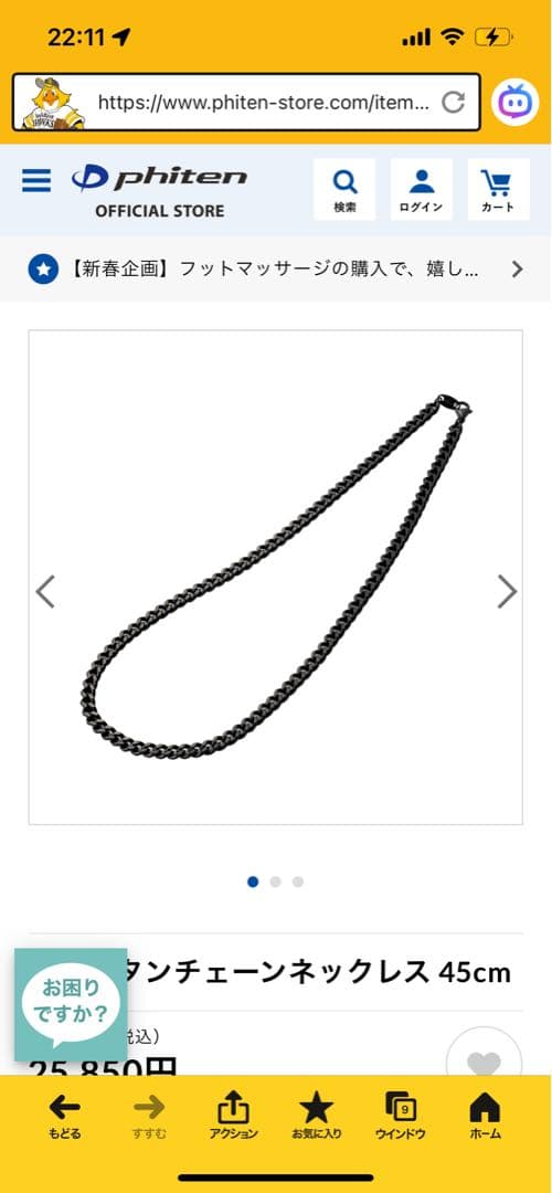 Phiten チタンチェーンネックレス 45cm