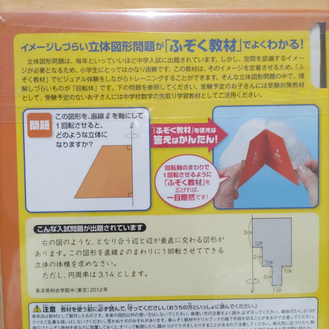 学研 受験脳を作る「立方体の切断の攻略」&「展開図の攻略」&「回転体の攻略」