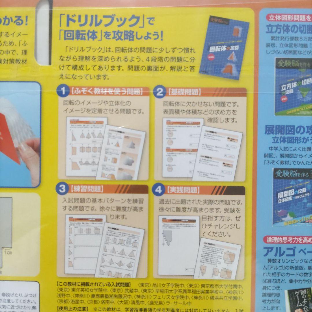学研 受験脳を作る「立方体の切断の攻略」&「展開図の攻略」&「回転体の攻略」